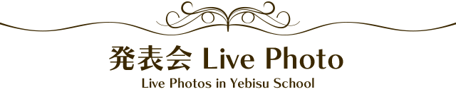 発表会LivePhoto